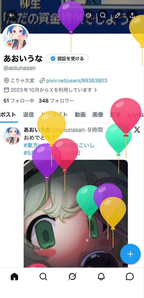 あおいうな tweet media