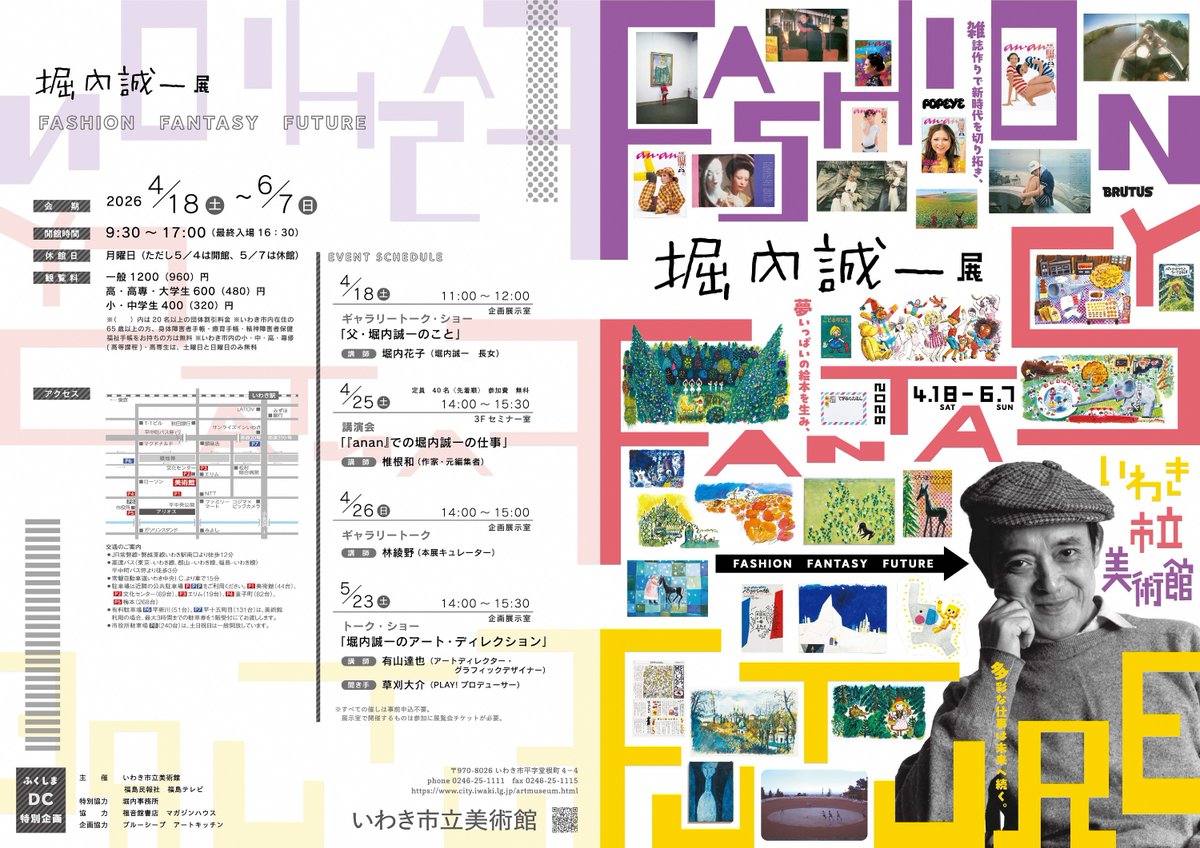 iwakishibi's tweet photo. 【堀内誠一展】

本日で「堀内誠一展　FASHION・FANTASY・FUTURE」は閉幕しました。

ご来場いただいた皆さま、誠にありがとうございました。
次回企画展「20世紀北欧デザインの巨匠　スティグ・リンドベリ展」は6/27（土）に開幕します。

どうぞご期待ください！ https://t.co/yBw7TX34Qu