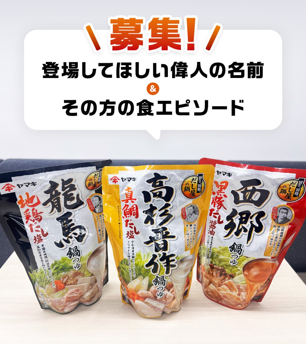鰹節屋・だし屋、ヤマキ。 (@yamaki_official) / Posts / X