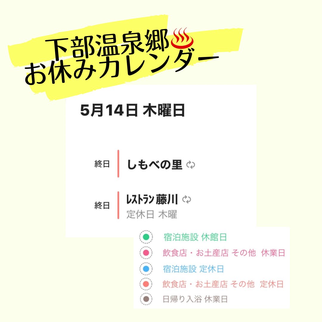 下部温泉 下部観光協会【公式】 tweet media