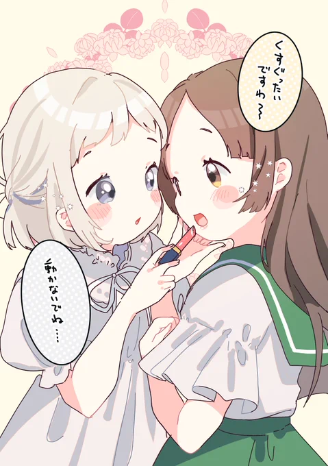 おめかしし合いっこ💄
#学マスFA 