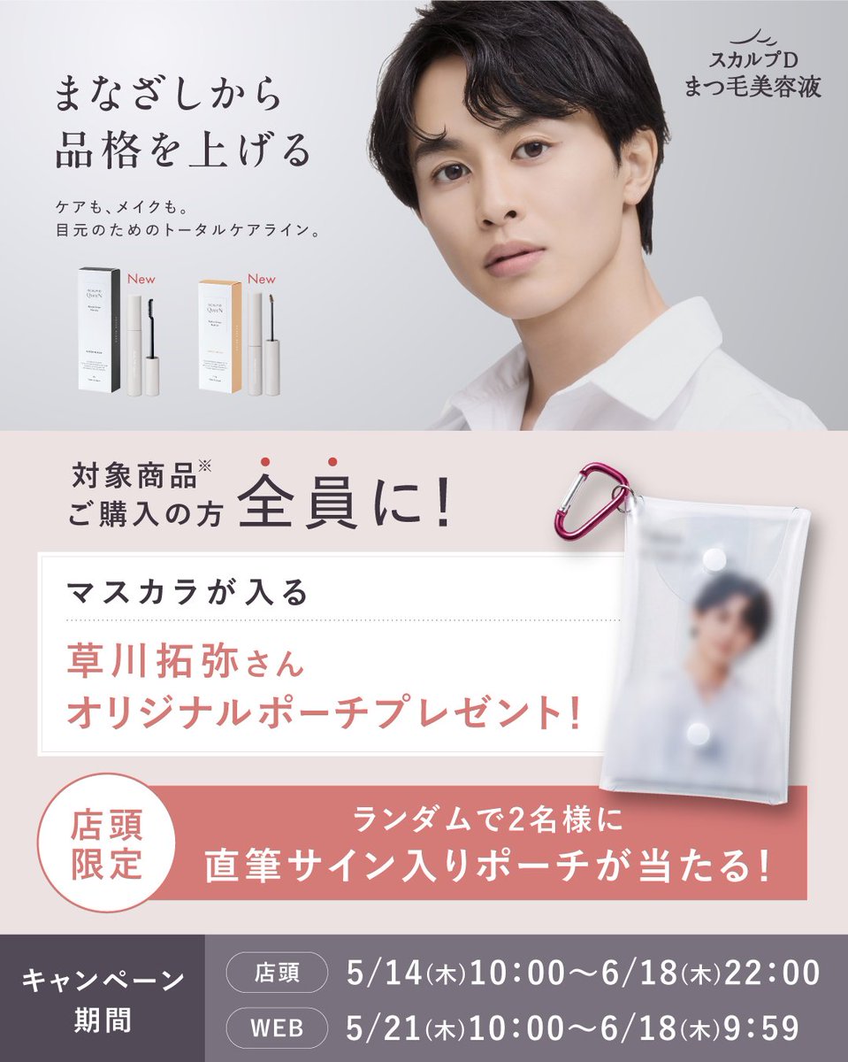 【公式】スカルプDまつ毛美容液 tweet media