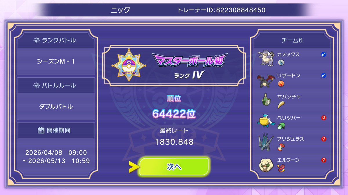 nikkuYouTuber's tweet photo. おはネギです！

明日は久々に動画を投稿します！

ところでポケチャンはもうちょっとで
1900まで行けそうだったのに
最後の最後で敗けが続いて
最終レートこれだけでしたぁ https://t.co/aTKMSVXMfX