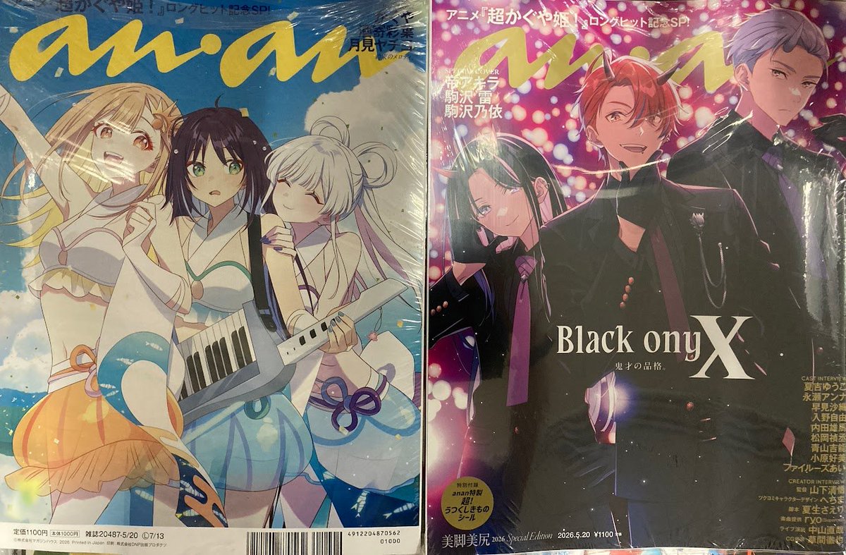 ✨書籍入荷情報✨】 『anan(アン・アン) 2026年5月20日号 No.2495増刊