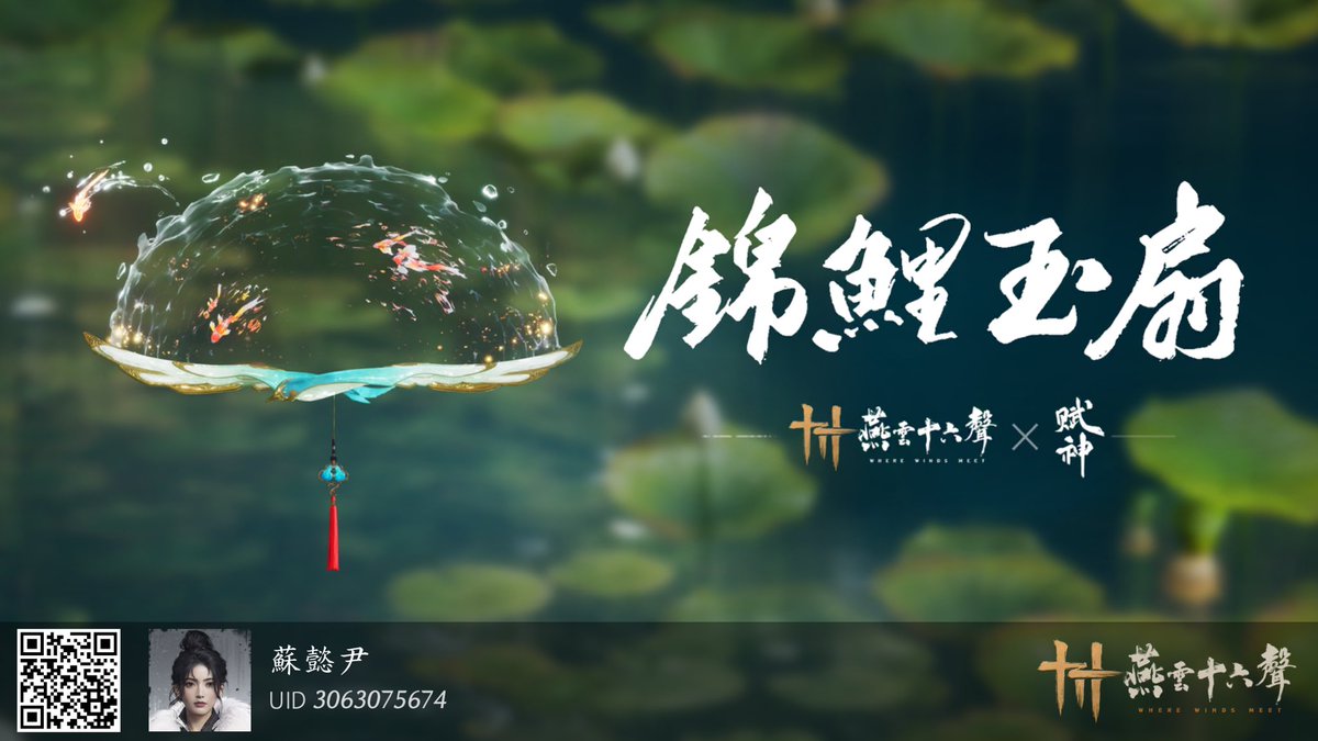 stw0207's tweet photo. 賦神系列武器外觀【錦鯉玉扇】限時上架「和鳴-聞音商店」，分享武器外觀可領好禮。 https://t.co/XDbsKBMawG