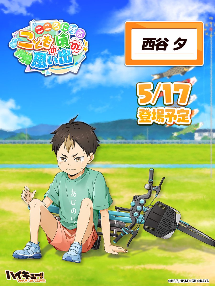 『ハイキュー!!TOUCH THE DREAM』公式 tweet media