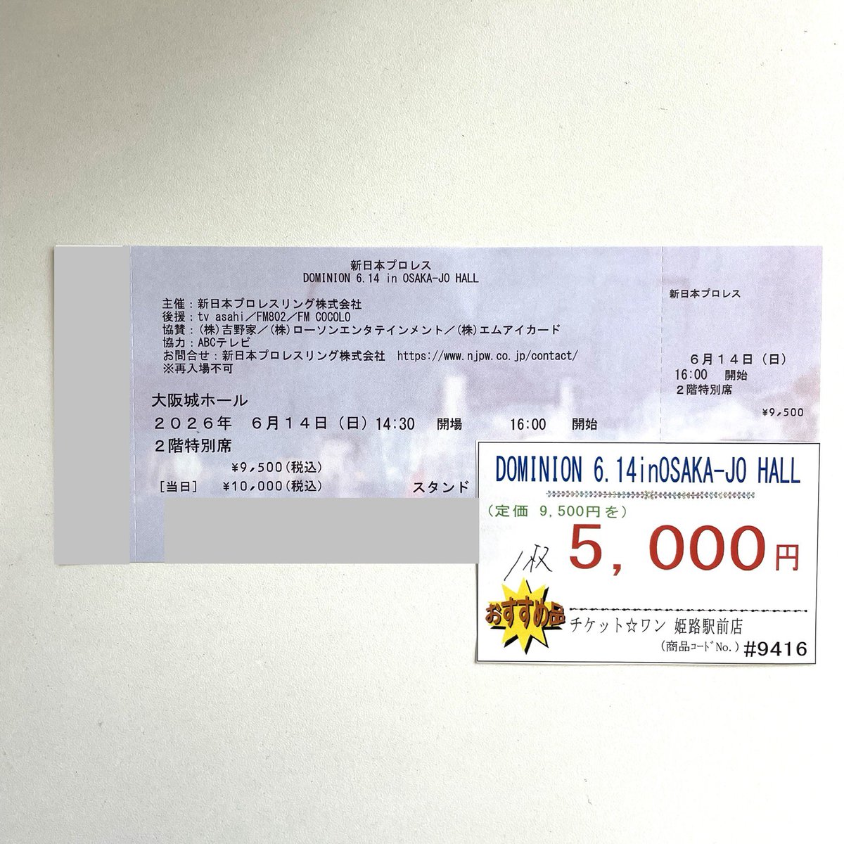 新日本プロレス チケット入荷しました✨ 1枚の入荷となっております