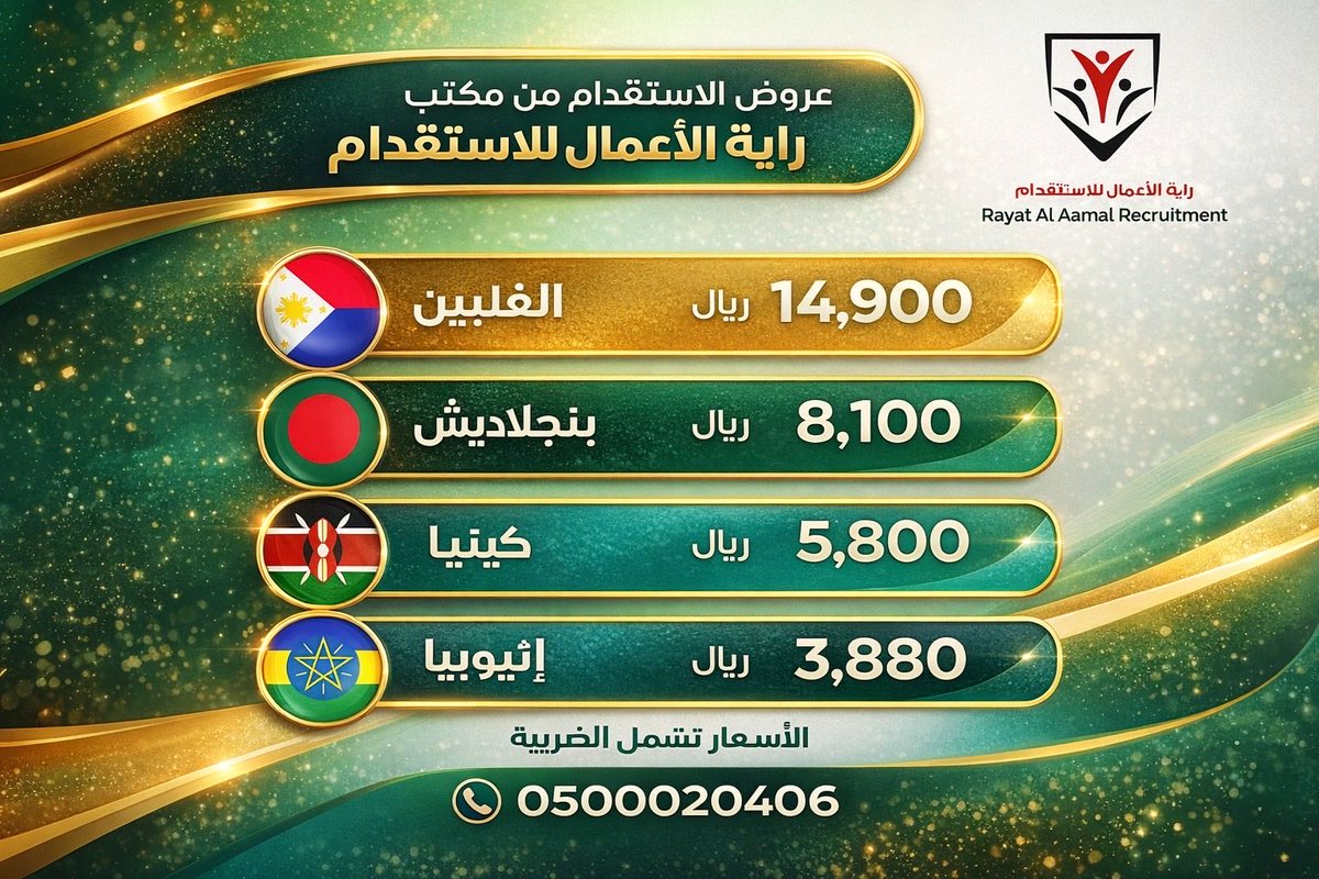 مكتب راية الاعمال للاستقدام tweet media