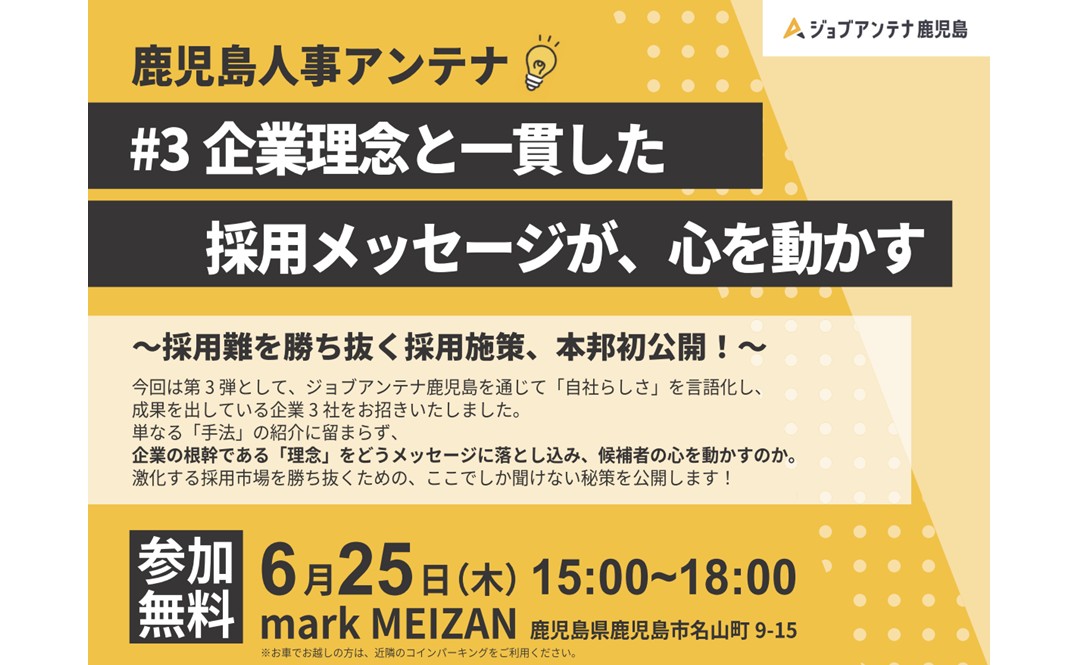 Inta_PR's tweet photo. 【プレスリリース】
インタラクティブは、鹿児島で人事・人材・組織開発事業を展開する株式会社musuhiと協力して、2026年6月25日（木）に人事座談交流会「鹿児島人事アンテナ #3」を開催します。
https://t.co/jIBoVucKK1 https://t.co/Q7PeZ0Q5ug