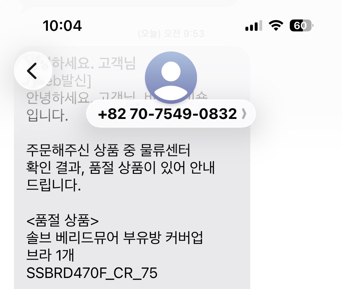 beari004's tweet photo. 어제 문의 남기고 오늘 문자 받음…문의 남기기 전까지 품절에 대한 말도 없었다는게 일단 놀라움…다신 안쓴다ㅅㅂ https://t.co/WPacRtV0n4