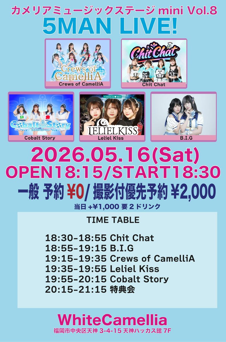 カメリアさん専用ページ 5/16(土)カメリアミュージックステージminiVol.8~5MAN LIVE! ▷OPEN18