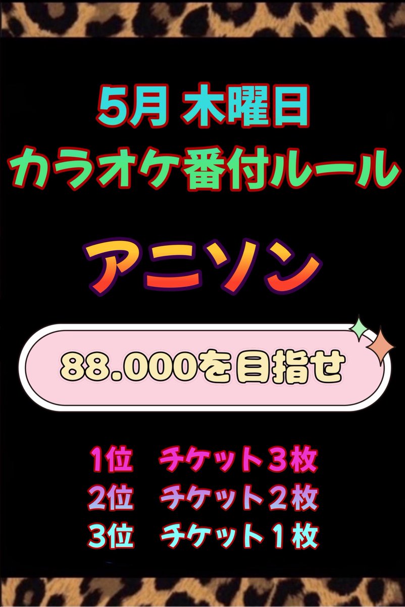 5/14(木)19:00～24:00🈺 かじやまワンオペ𝑫𝑨𝒀❤️ カラオケ番付の日