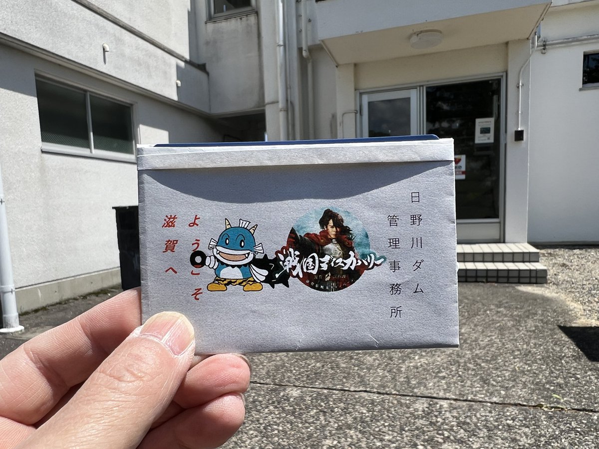 Rebun052's tweet photo. 滋賀県の日野川ダムのダムカードは、手作りのケースに入れて手渡してくれます。　ダムは小さいけど、ホスピタリティは1番！　#ダム　#ダムカード https://t.co/Blw6Mx746K