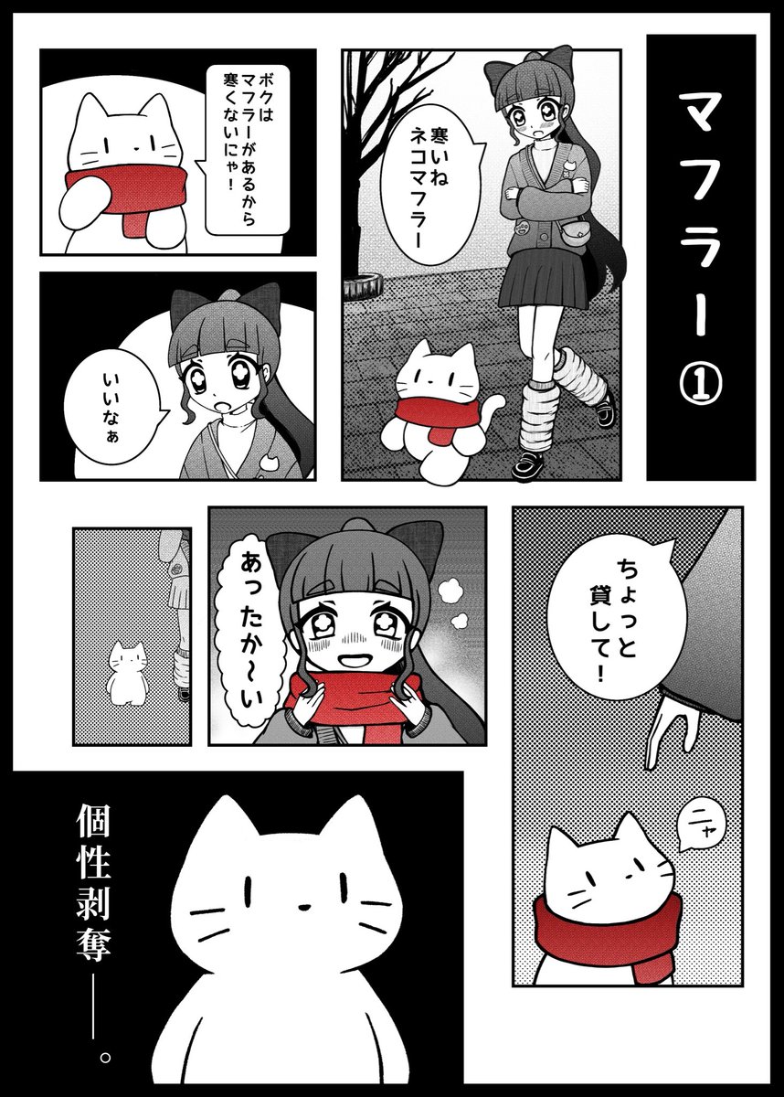 arteofficial's tweet photo. ネコマフラーとアカマキさん「マフラー①」
作:とーとばっぐ
#今日のアカマキさん 
#今日のネコマフラー https://t.co/AIL05s573b