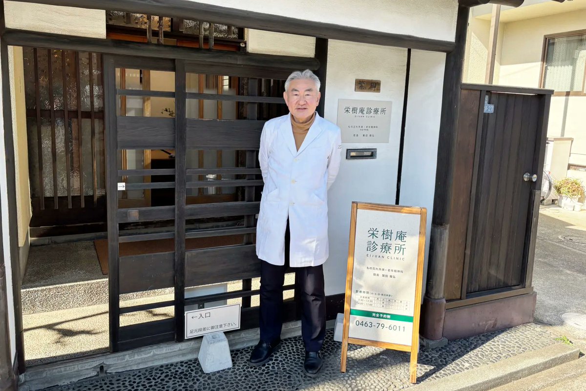 manseiki_com's tweet photo. 実家のような温もりで認知症の患者さん一人ひとりと丁寧に向き合う診療を
⇒https://t.co/HYjCZZ9AHJ

神奈川県平塚市の生家を活用したSHIGETAハウスと栄樹庵診療所では、自宅のような温かい雰囲気で、認知症の患者さんと家族に寄り添うサポートを提供しています。院長の繁田雅弘さんに伺いました。 https://t.co/l9jaKuWpd3