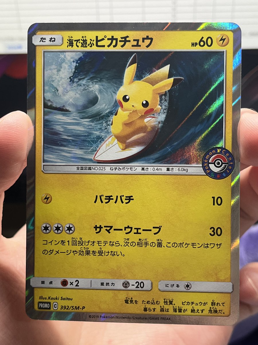 海で遊ぶピカチュウ② 送料込み￥50000希望です🙋‍♀️ ⬇️