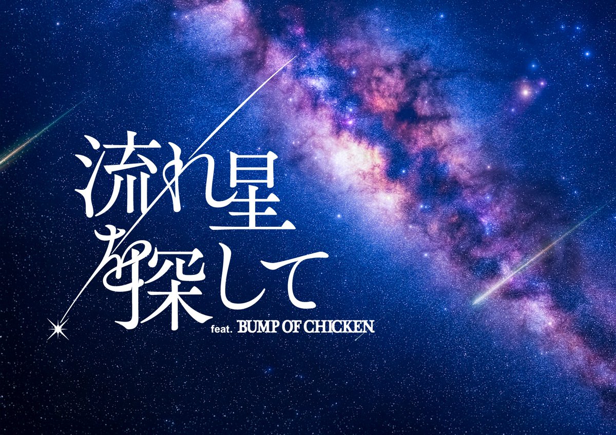 BUMP OF CHICKEN tweet media