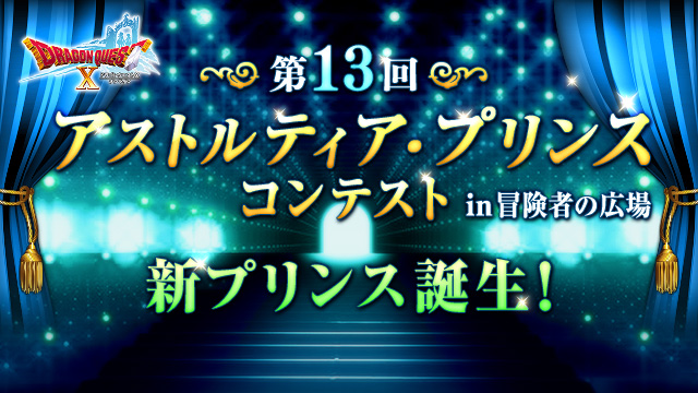 ドラゴンクエストX 公式 tweet media