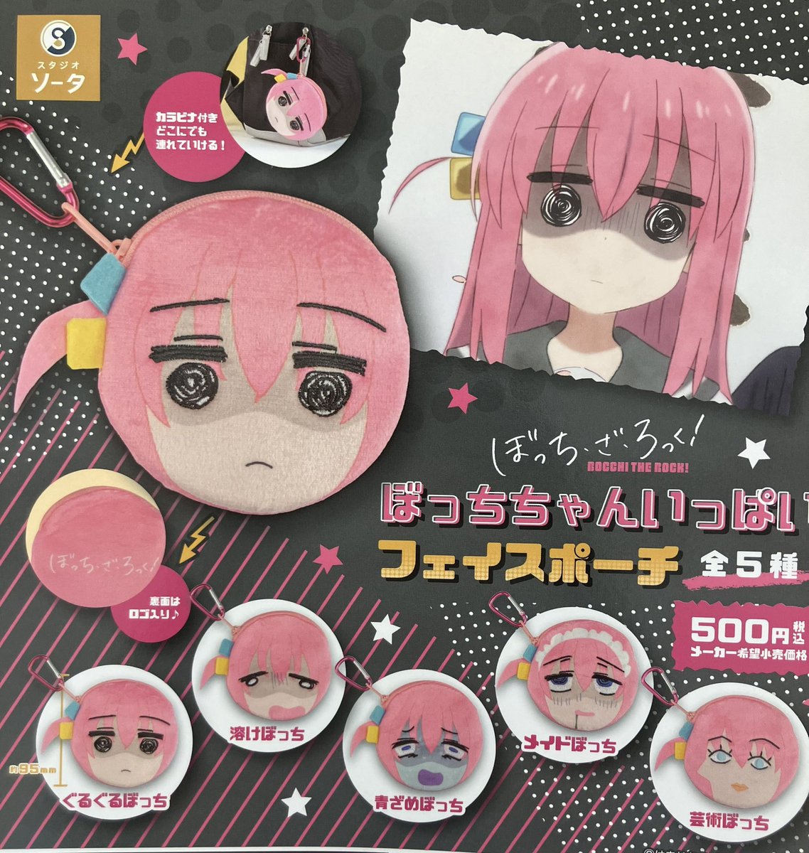📣 5月14日(木)入荷情報📣 🌟ぼっちざろっく!ぼっちゃんいっぱい