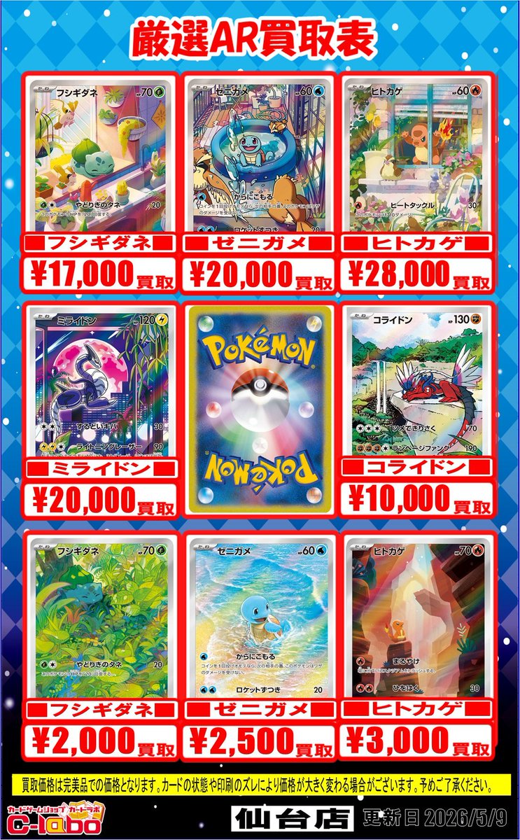 ポケカ買取情報】 ポケカAR厳選買取リスト更新しました！✨ 人気の