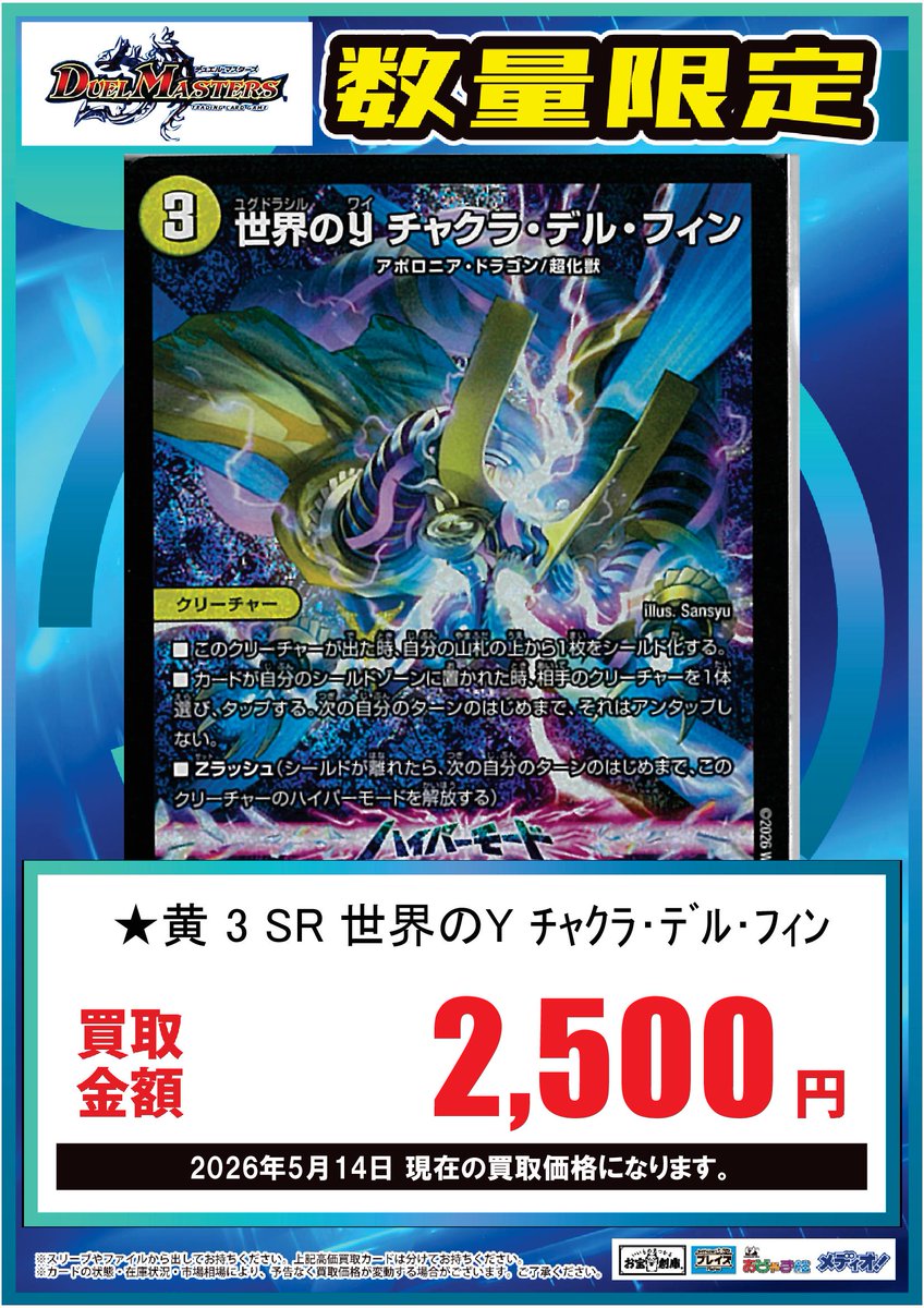 🟦お宝創庫グループ🟦 🔥#買取表 🔥 🌟 🌟 🌟 🌟 🌟 🌟 🌟 世界のy