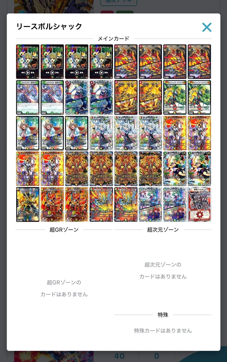 リースボルシャック（バクテラス）が運デッキだって？ だから使ってる