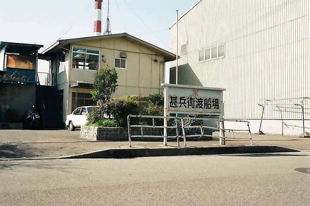 kotubunka's tweet photo. 所蔵写真より1998年に撮影された大阪市渡船。甚兵衛渡船場での撮影です。 https://t.co/5ptwgBOwgd