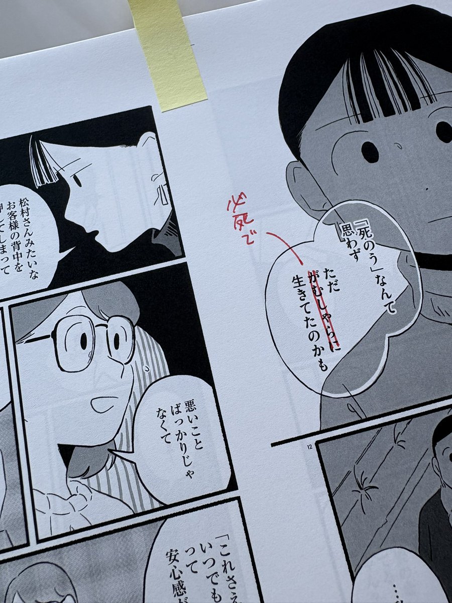 セリフの修正一生終わらない 