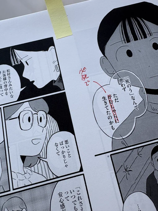 セリフの修正一生終わらない 