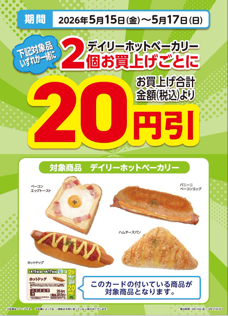 デイリーヤマザキ キャンペーン【公式】 tweet media