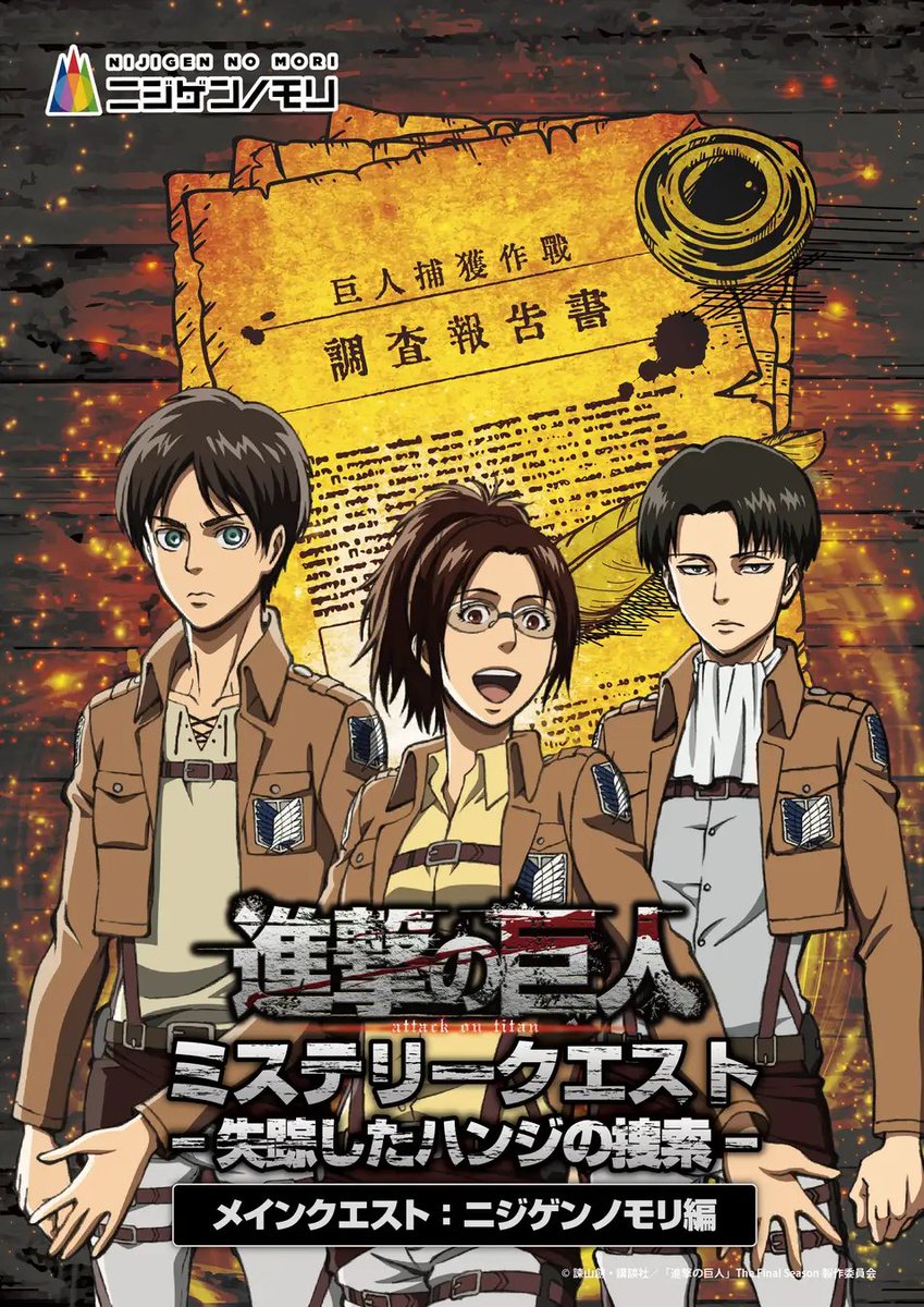 進撃の巨人グッズ調査兵団 tweet media