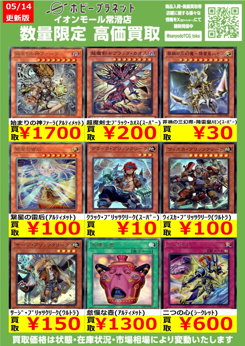 遊戯王OCG】 数量限定！高価買取表です！！ お持ち込みお待ちしており