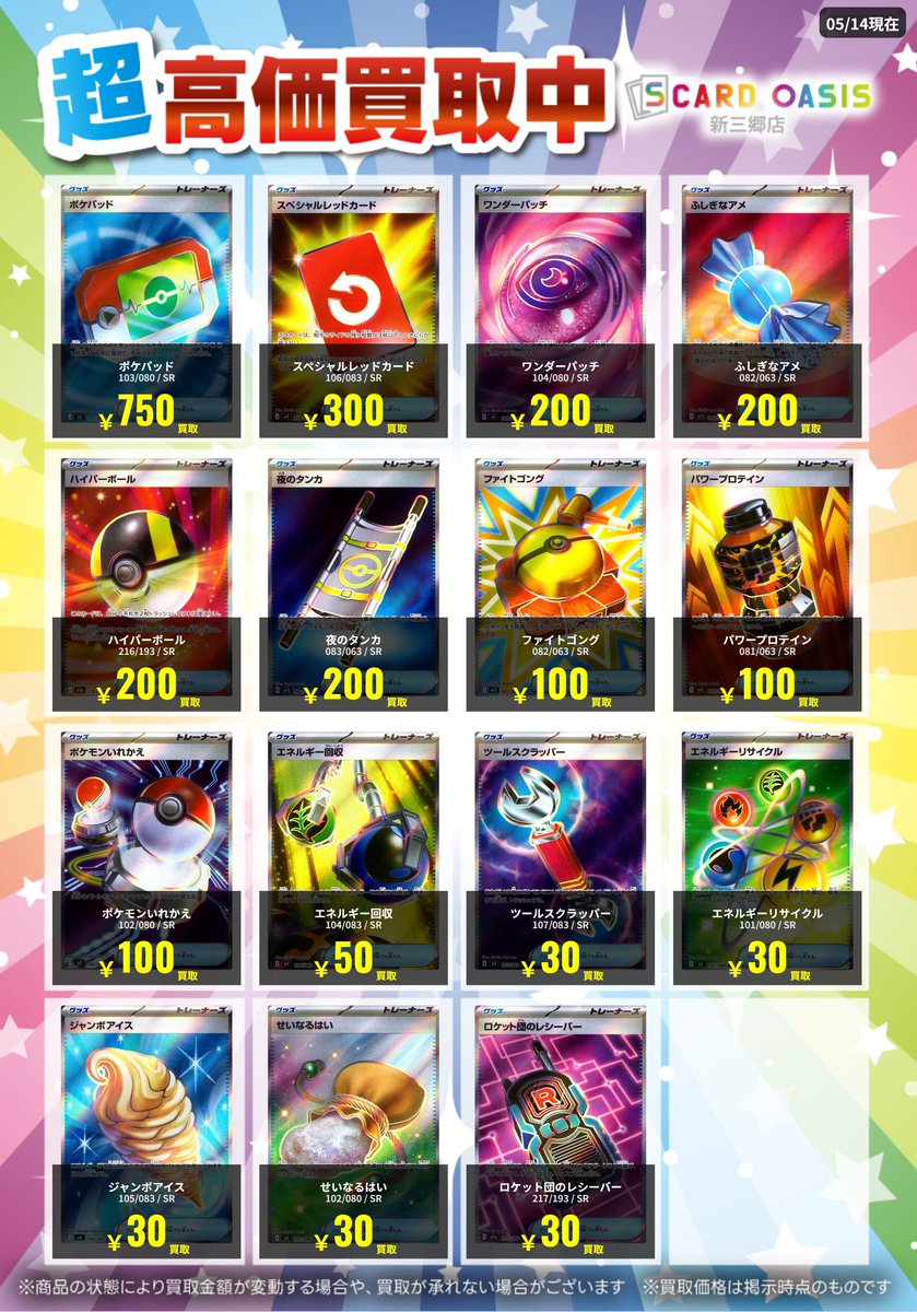 ✨️買取募集中✨️ ポケモンカードゲーム グッズ・どうぐ・スタジアム