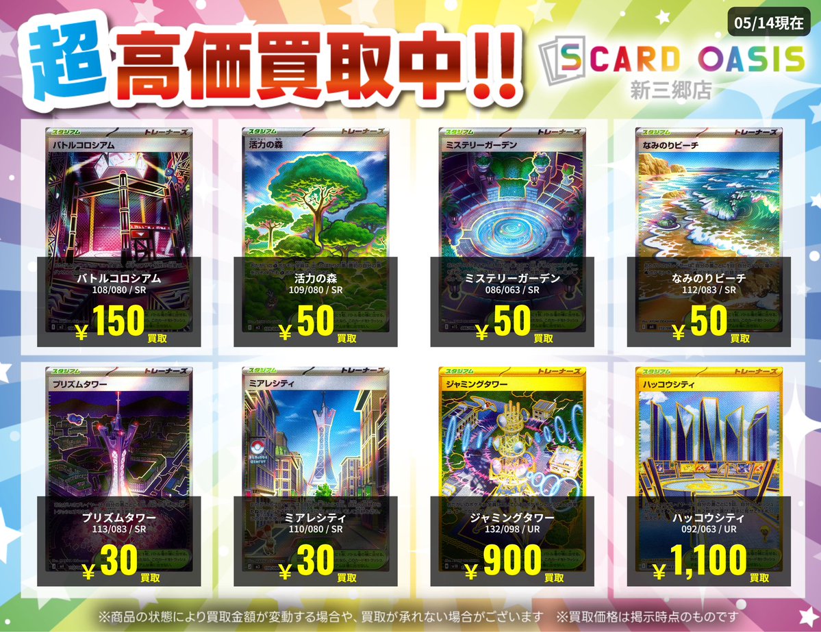 ✨️買取募集中✨️ ポケモンカードゲーム グッズ・どうぐ・スタジアム