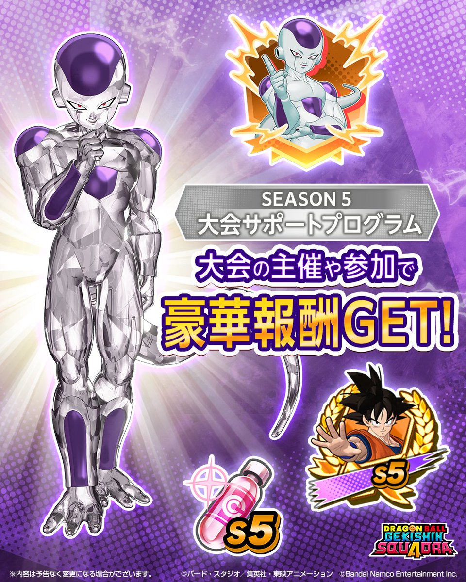 大会サポートプログラム SEASON 5 報酬公開！ ＼ 大会の主催や参加