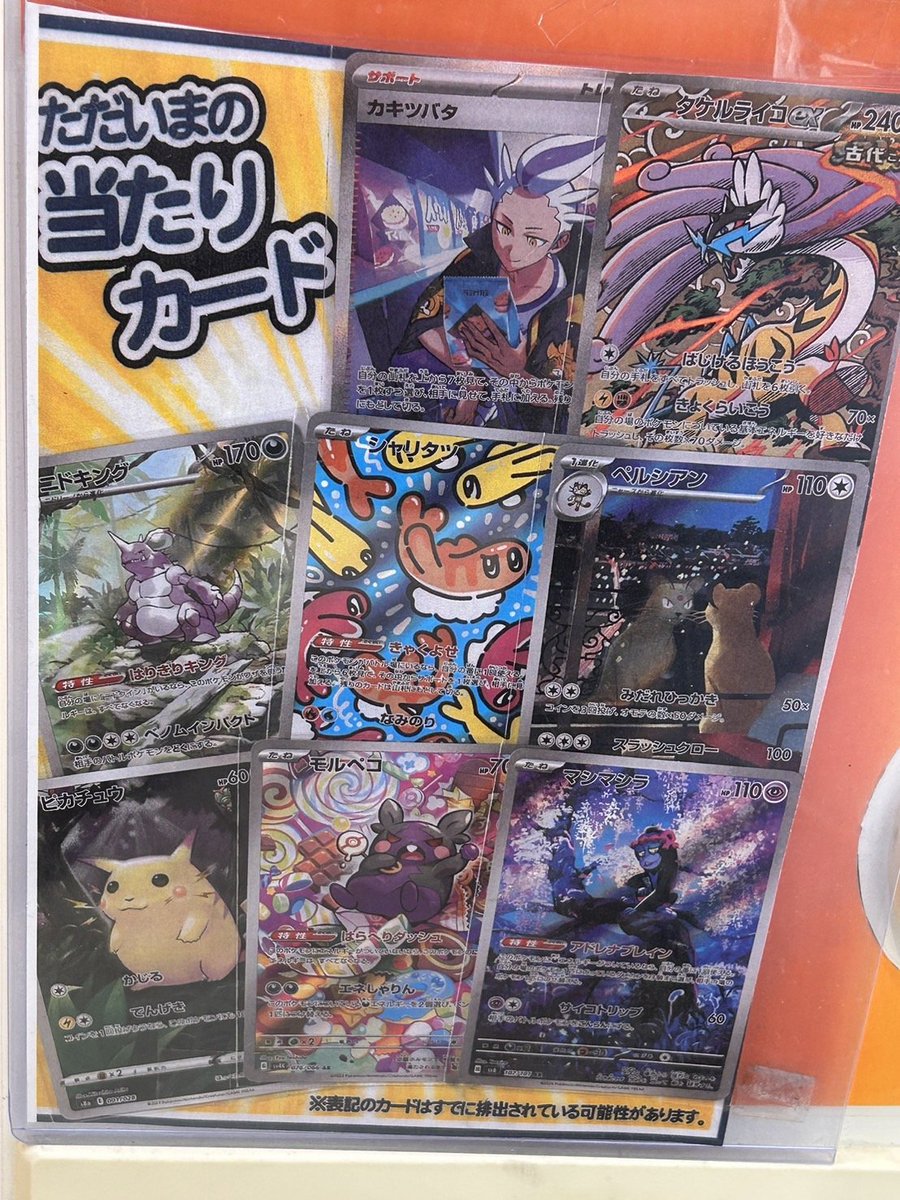 ポケモンカードゲーム 300円ガチャ 売り切れにつき更新いたしました