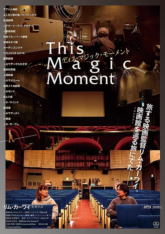yokogawacinema's tweet photo. 【リム・カーワイ監督特集】本日14日は、全国のミニシアターを巡って撮影された２作品が最終日‼️
16:30〜『あなたの微笑��』
18:30〜『ディス・マジック・モーメント』

リム・カーワイ監督が全国のミニシアターを訪れる『ディス・マジック・モーメント』…  https://t.co/GAl1Gx18kC @cinema_cafeより https://t.co/HkcuDai7f6