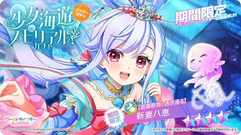 新妻八恵