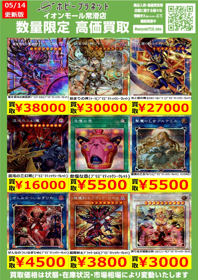 遊戯王OCG】 数量限定！高価買取表です！！ お持ち込みお待ちしており