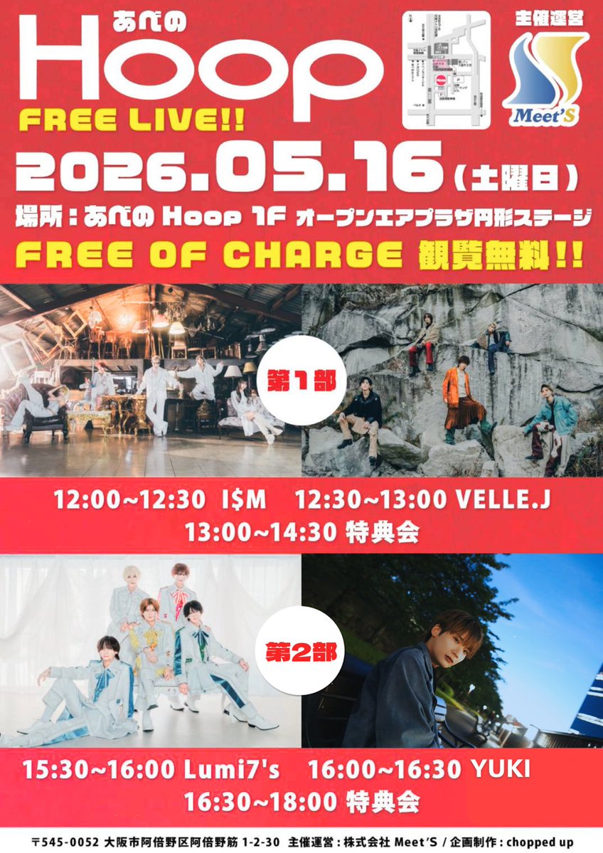 ころわん アプグレ 1/4 2部公演 特典 あべのHoop FREE LIVE!! ◎5/16(土) ◎1F オープンエアプラザ円形