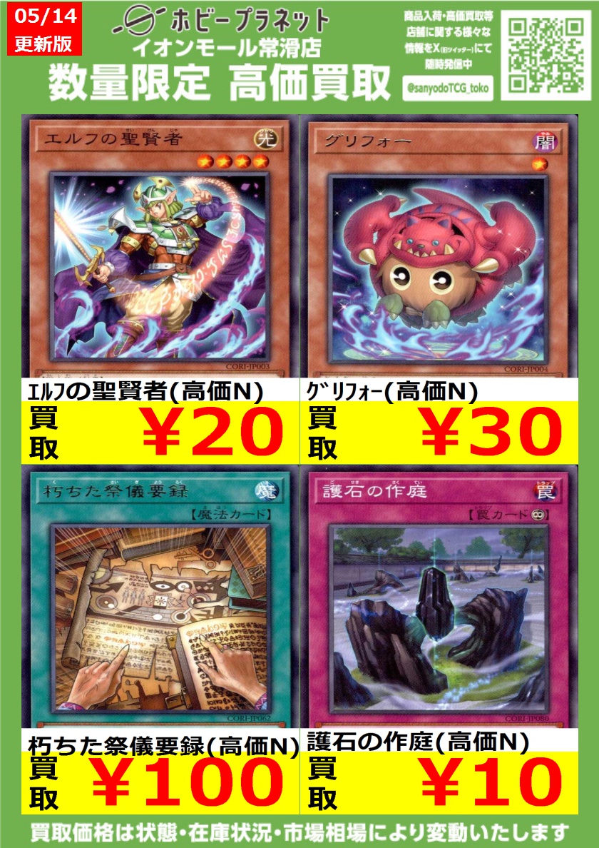 遊戯王OCG】 数量限定！高価買取表です！！ お持ち込みお待ちしており