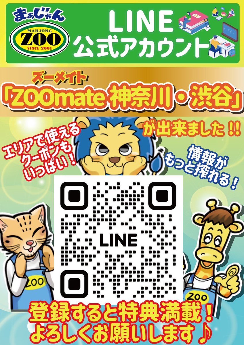 zoomachida's tweet photo. おはようございます！
麻雀ZOO町田店です！☀️

学生大会まであと1週間を切りました！
最初は川崎たちばな通り店で開催予定です！！✨
エントリーや詳細はzoomate神奈川・渋谷や店内POPから！😆
町田店は来月4日に開催予定！
是非皆様ご参加下さい！🙇 https://t.co/qJRSCRUw8X