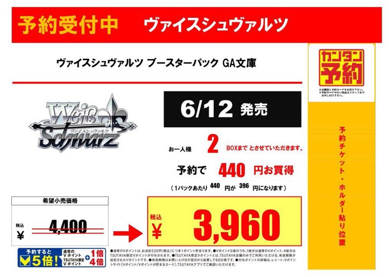 予約情報】 6/12発売 #ヴァイスシュヴァルツ ブースターパック 『GA