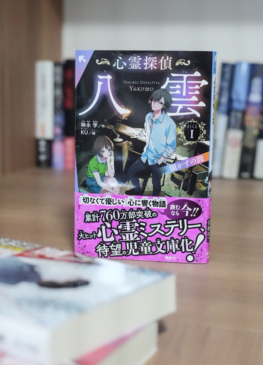 小説家 神永学 tweet media