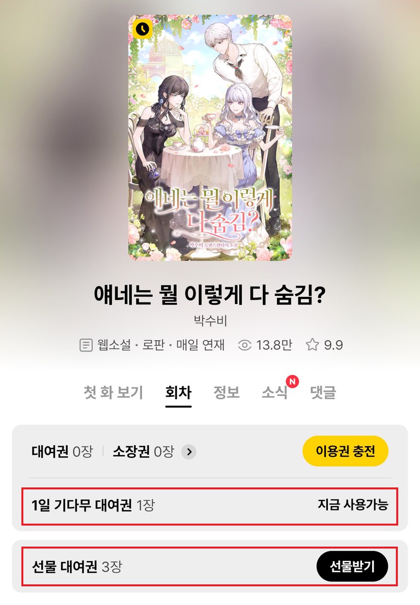 atempo_novel's tweet photo. [카카오] 로맨스 판타지 <박수비 - 얘네는 뭘 이렇게 다 숨김?>

📅 05.13 ~ 5.20
📢 기다리면 무료, 선물함, 유료 감상 시 캐시 뽑기권 증정

https://t.co/37PEFxBkhh

#에이템포미디어 #카카오 #박수비 #얘네는뭘이렇게다숨김 https://t.co/tWja1H9DwF