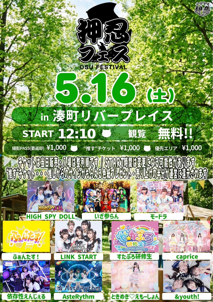 ニート部RED°・夏コミ/冬コミ・フェス・PUS・ウェブポン・スイパラ・カジノ ✨🎩最新LIVE情報(5月)🎩✨ 📌 5/16(土)➀湊町リバープレイス 【押忍