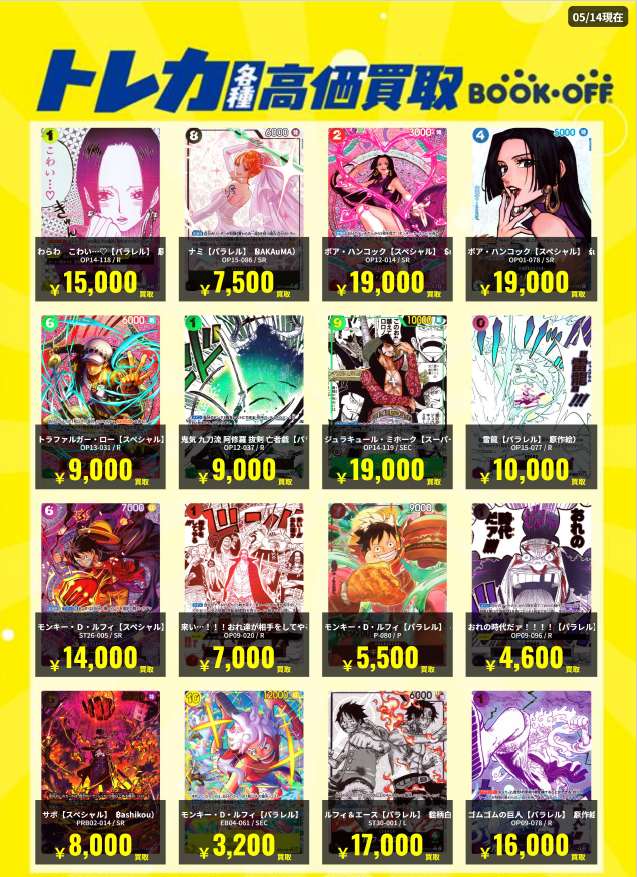 BOOKOFF10822's tweet photo. 🌈🌈トレカ高価買取情報🌈🌈

🆕5/14 時点🆕

１点から大歓迎‼️‼️
ぜひ当店までお持ちください☺️✨
もちろん記載商品以外も大歓迎です👍

※美品の場合での価格となります。
※予告なく価格が変動する場合がございます。

＃ブックオフ三宮 ＃三宮 ＃トレカ ＃デュエマ ＃ワンピース ＃遊戯王 https://t.co/rcuivqLu2i