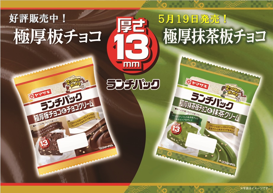 デイリーヤマザキ キャンペーン【公式】 tweet media