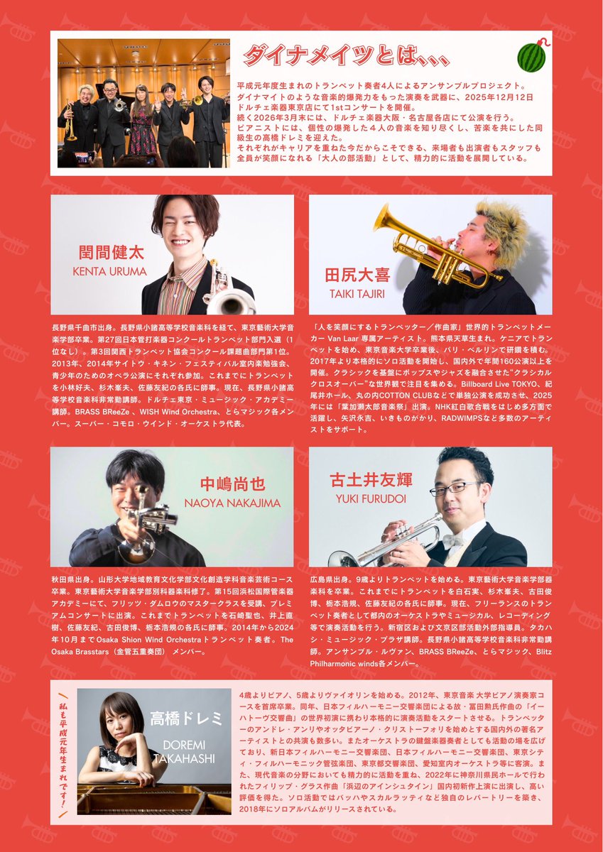 閏間健太Trumpet tweet media