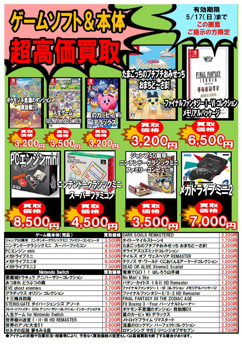 買取受付時『最初』にこちらの画像ご提示で、 買取金額が通常査定より